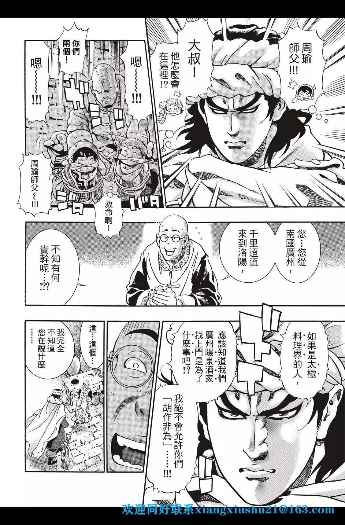 《中华小厨师》极88 师父出征 第5页