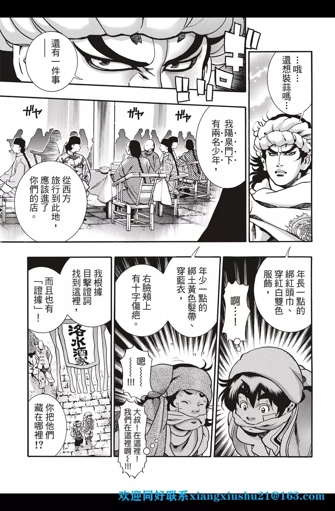 《中华小厨师》极88 师父出征 第6页