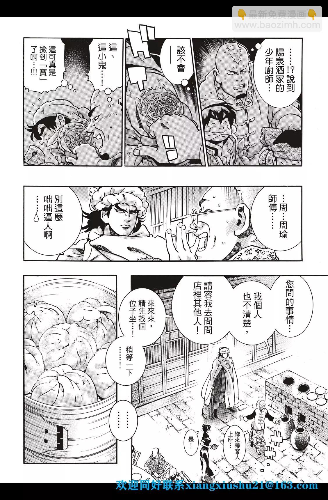 《中华小厨师》极88 师父出征 第7页
