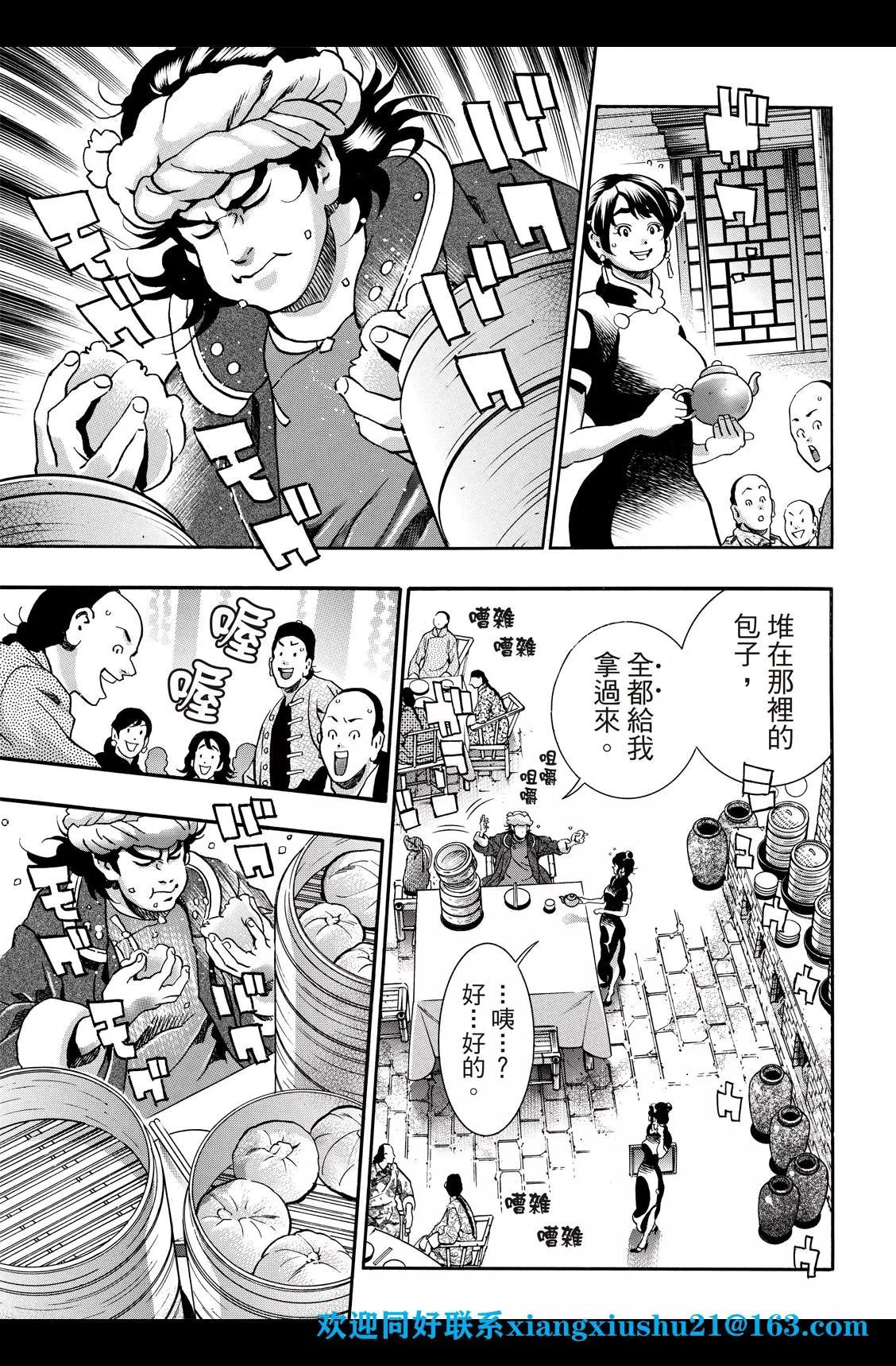 《中华小厨师》极88 师父出征 第8页