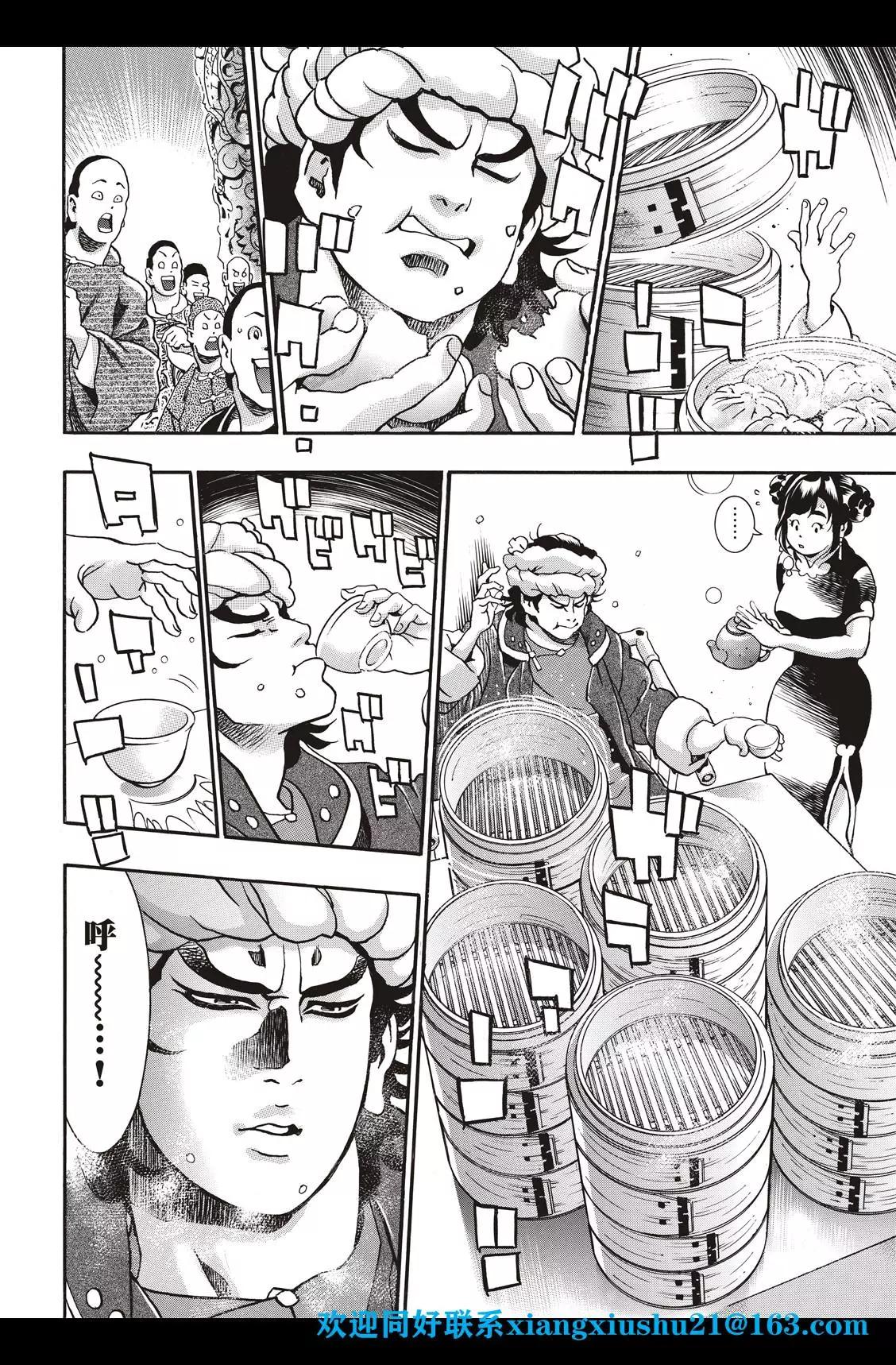 《中华小厨师》极88 师父出征 第9页