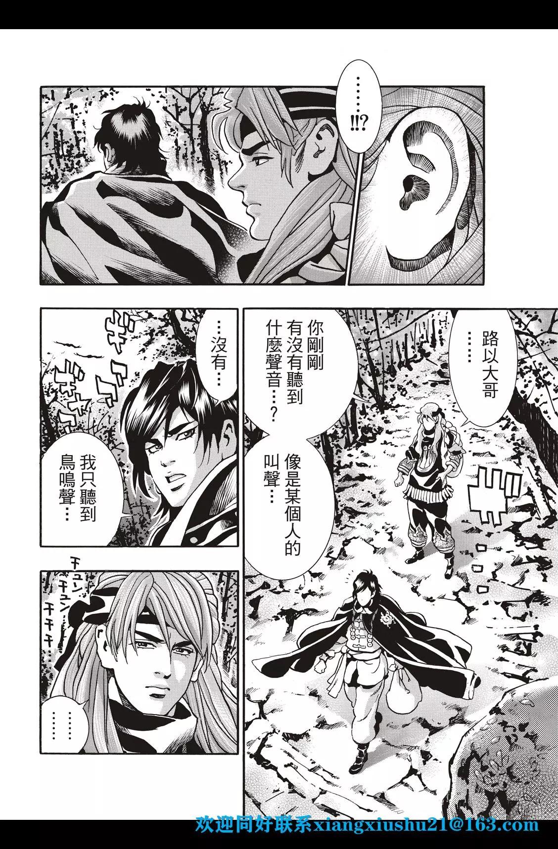 《中华小厨师》极86 第10页