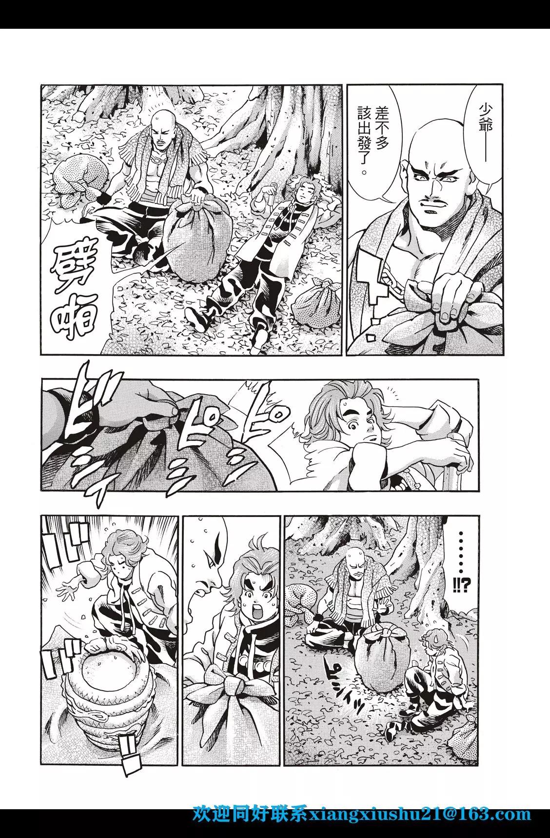 《中华小厨师》极86 第12页