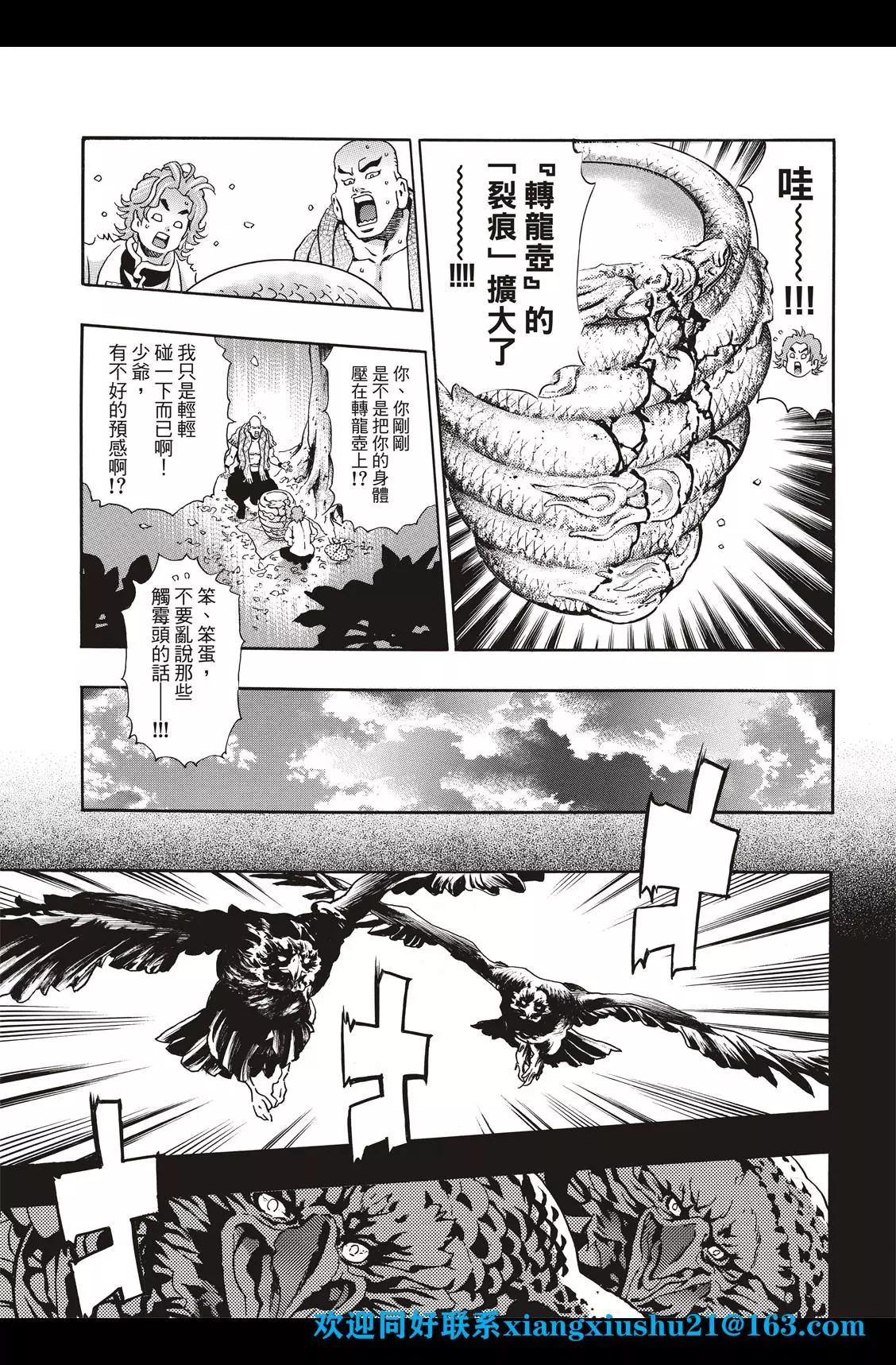 《中华小厨师》极86 第13页