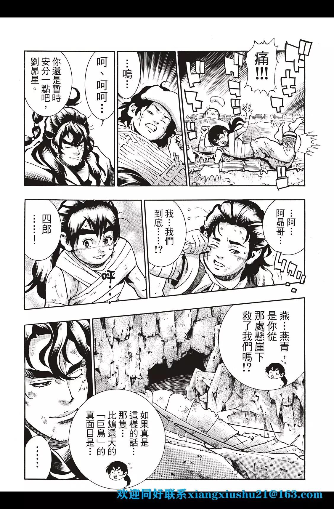《中华小厨师》极86 第18页