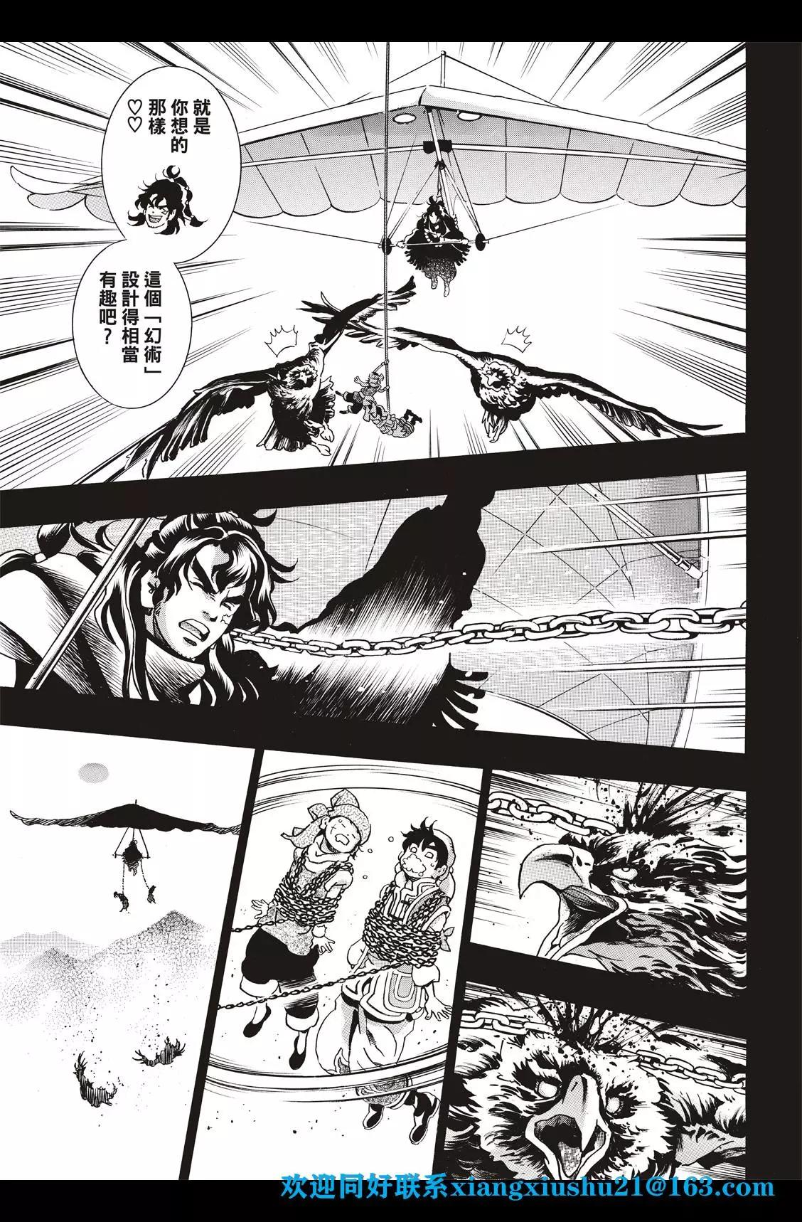 《中华小厨师》极86 第19页