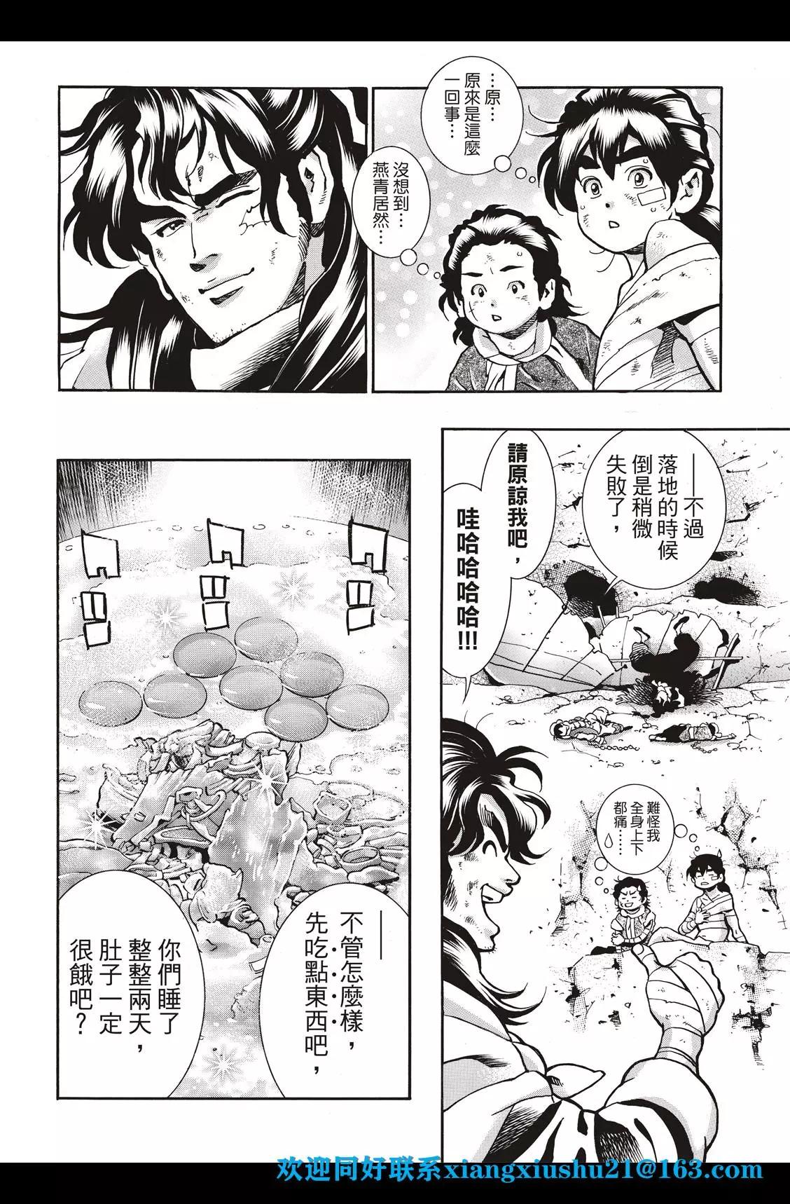 《中华小厨师》极86 第20页