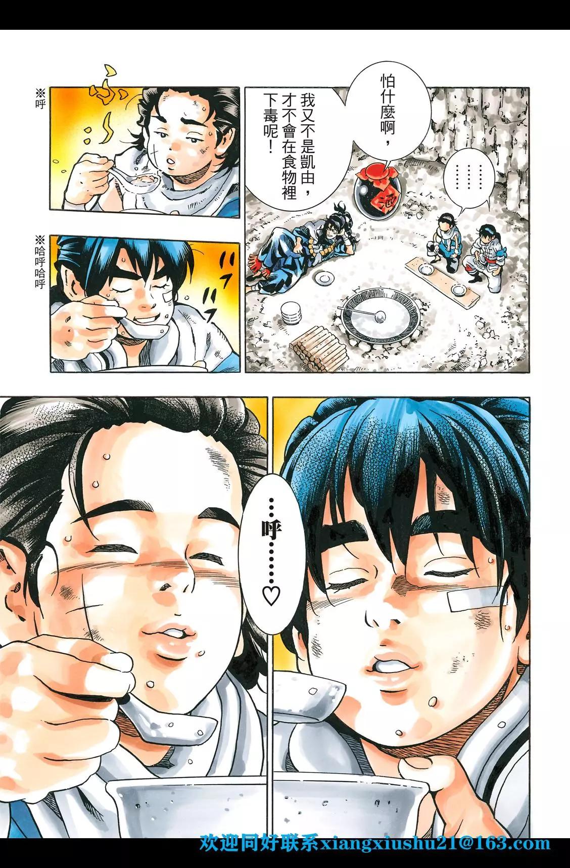 《中华小厨师》极86 第21页