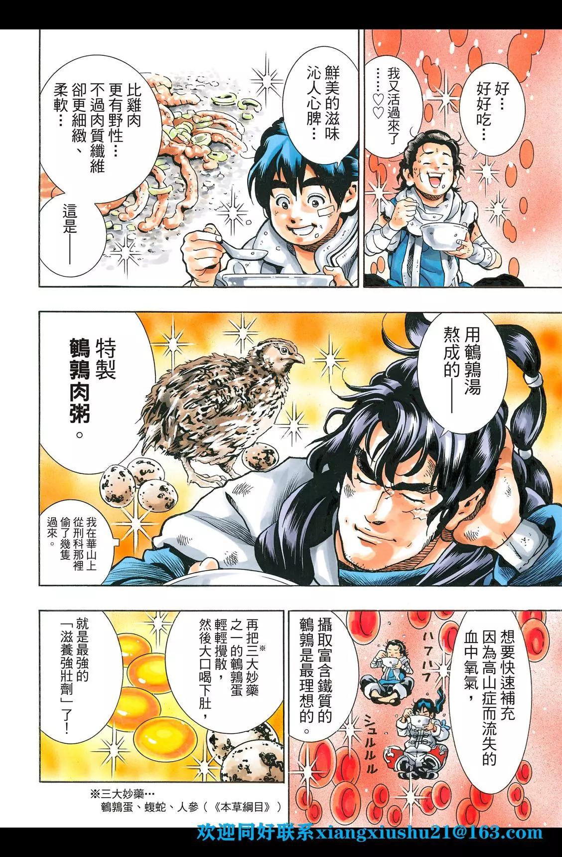 《中华小厨师》极86 第22页