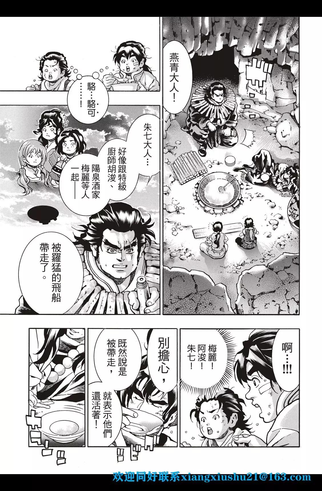 《中华小厨师》极86 第23页