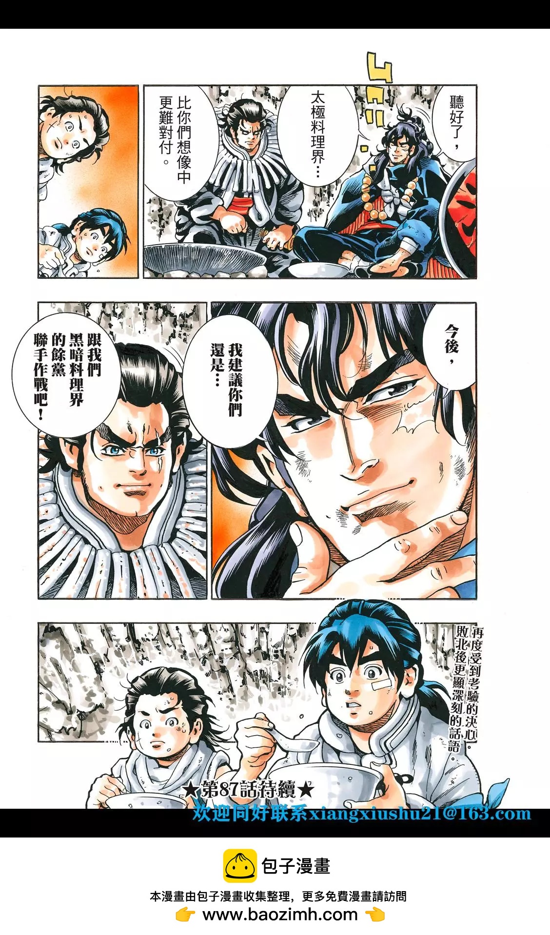《中华小厨师》极86 第24页