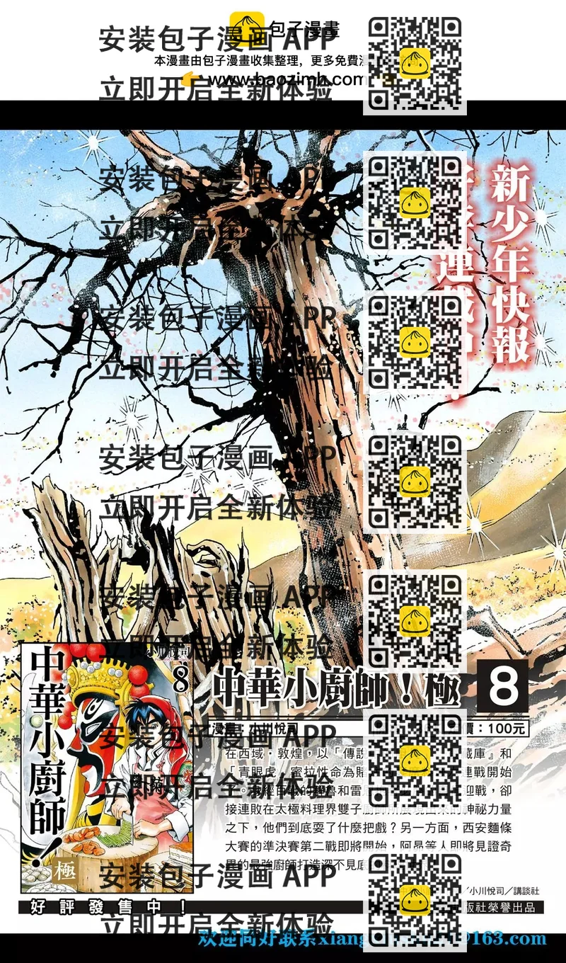《中华小厨师》极86 第2页
