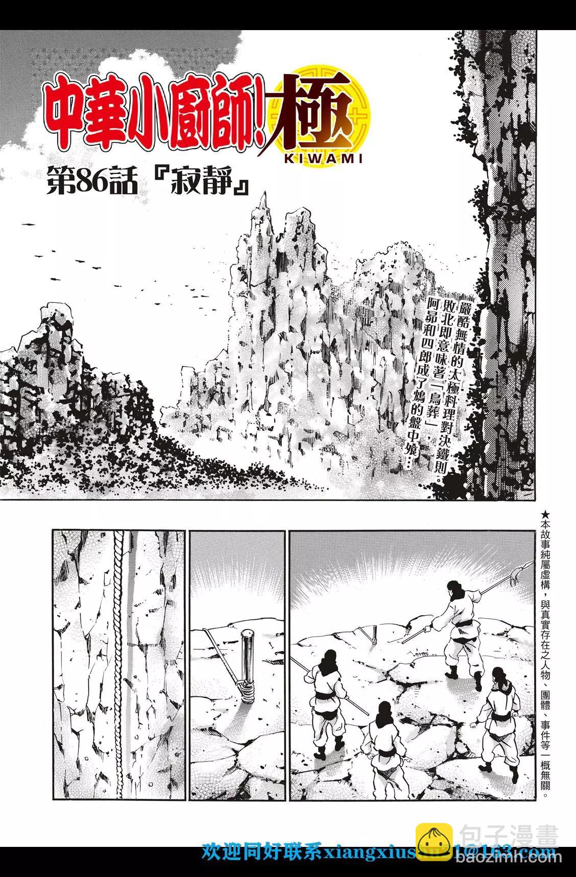 《中华小厨师》极86 第3页