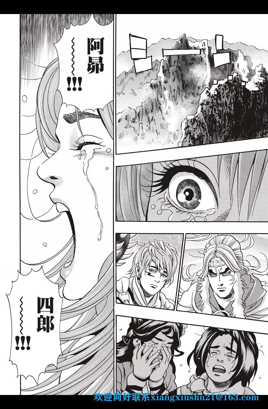 《中华小厨师》极86 第8页