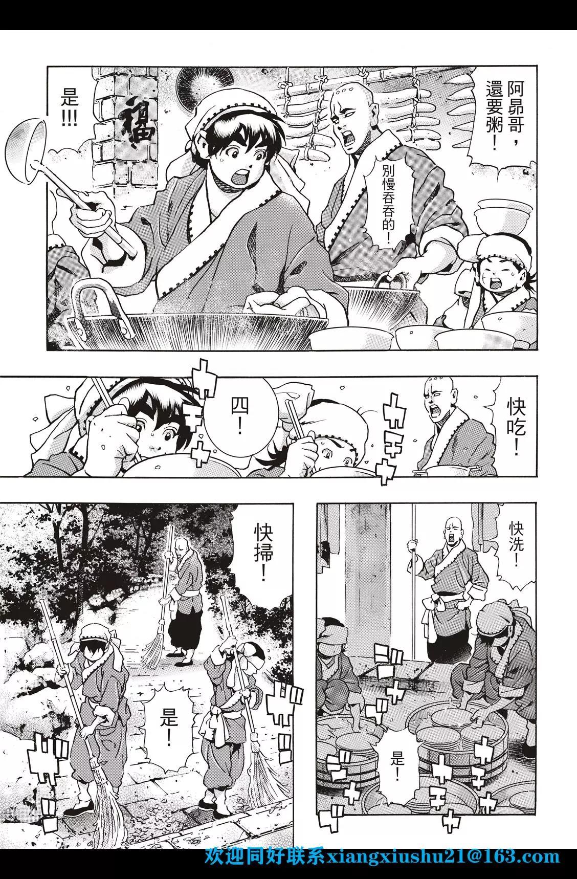 《中华小厨师》极95 充血的眼眸 第13页