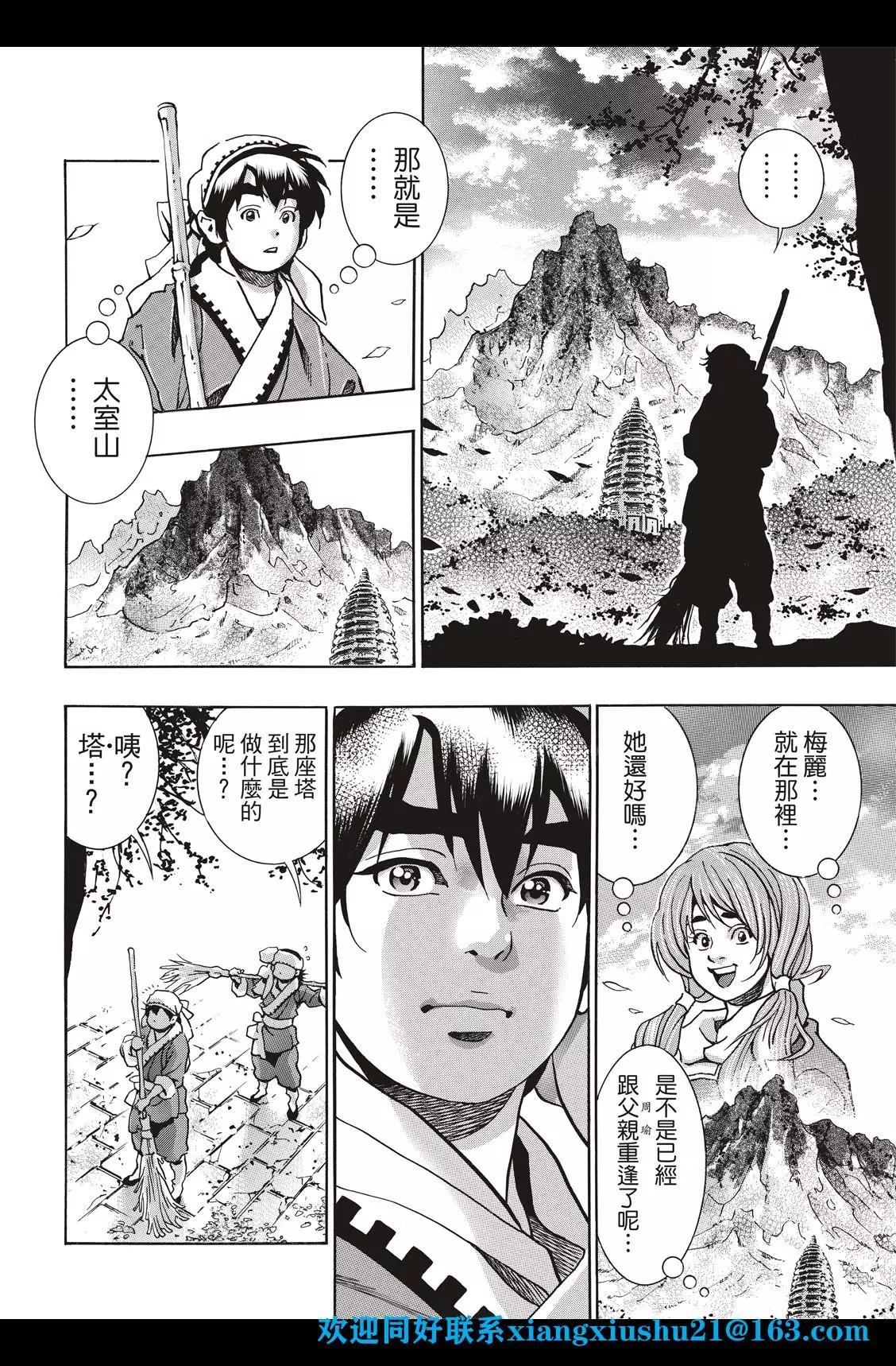 《中华小厨师》极95 充血的眼眸 第14页