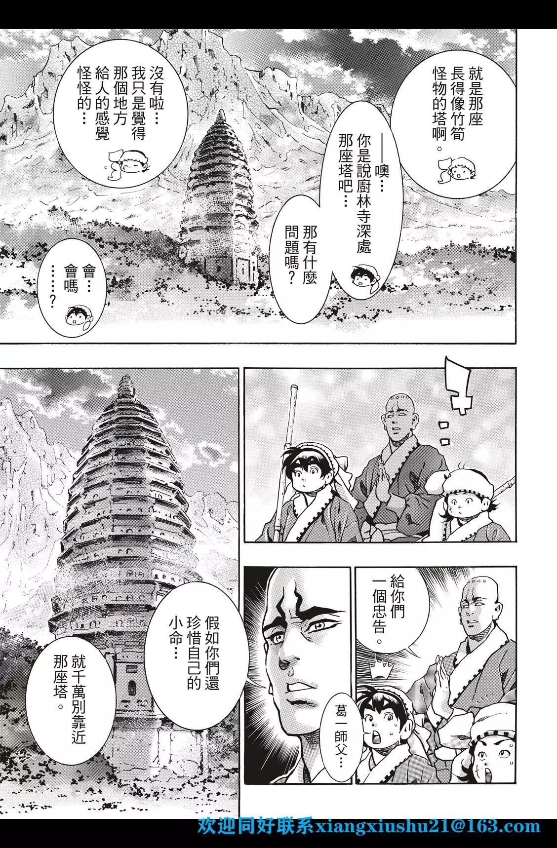 《中华小厨师》极95 充血的眼眸 第15页