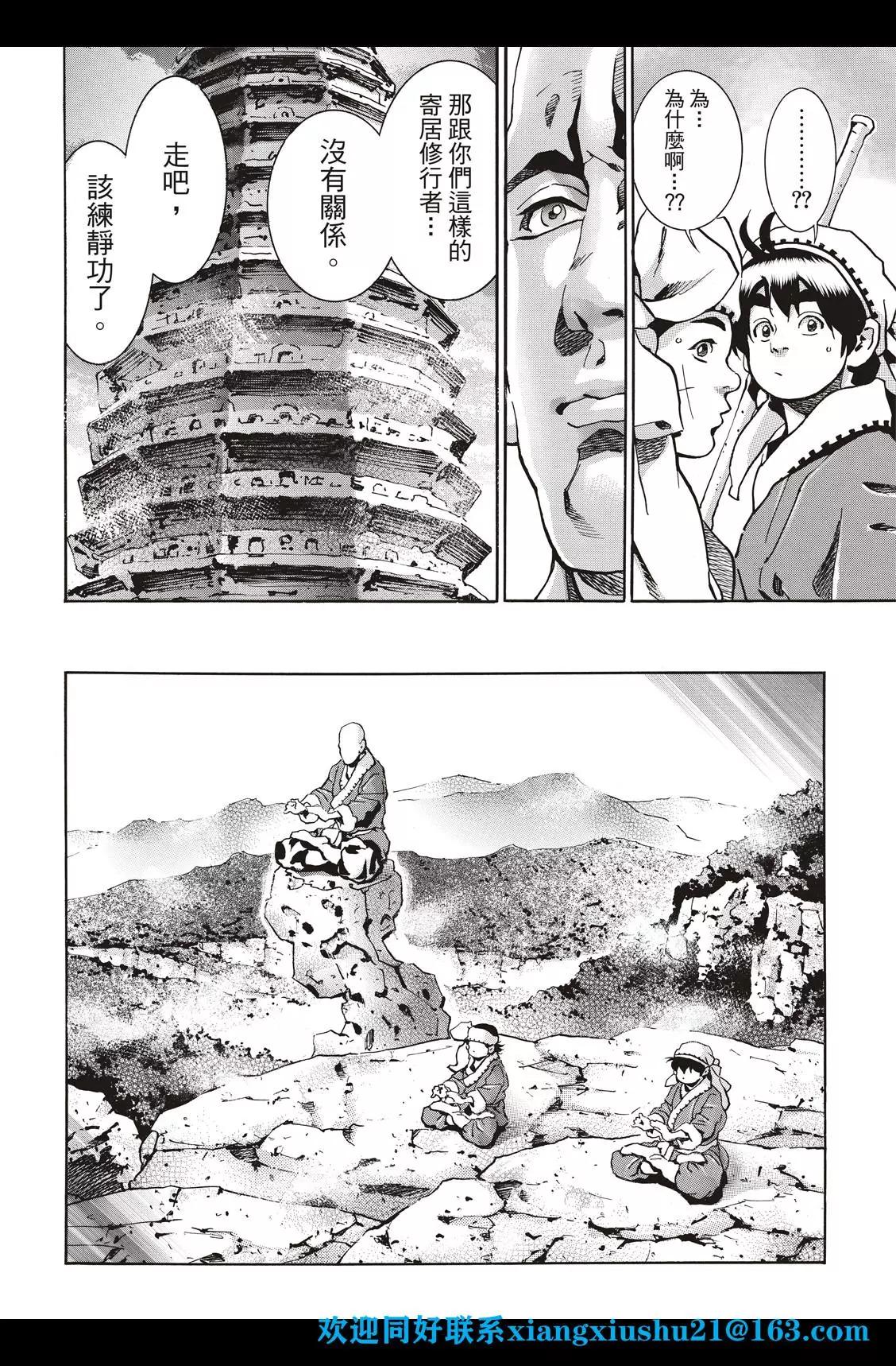 《中华小厨师》极95 充血的眼眸 第16页