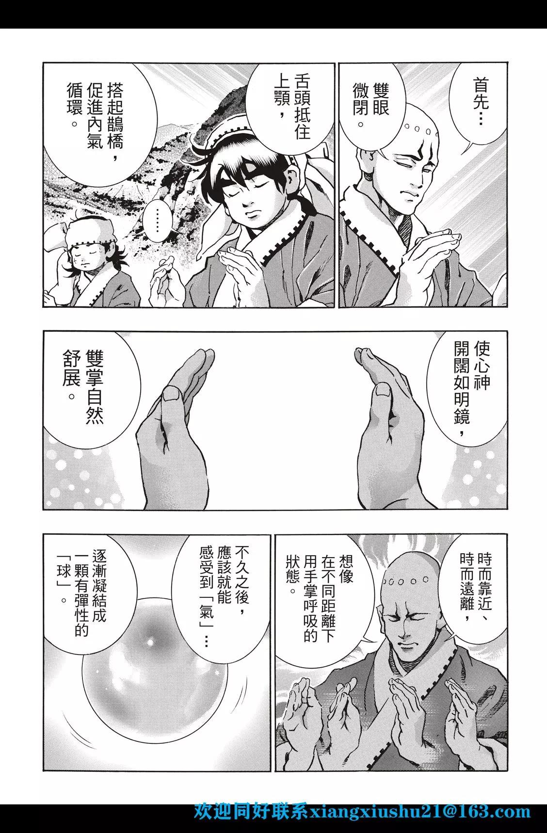 《中华小厨师》极95 充血的眼眸 第17页