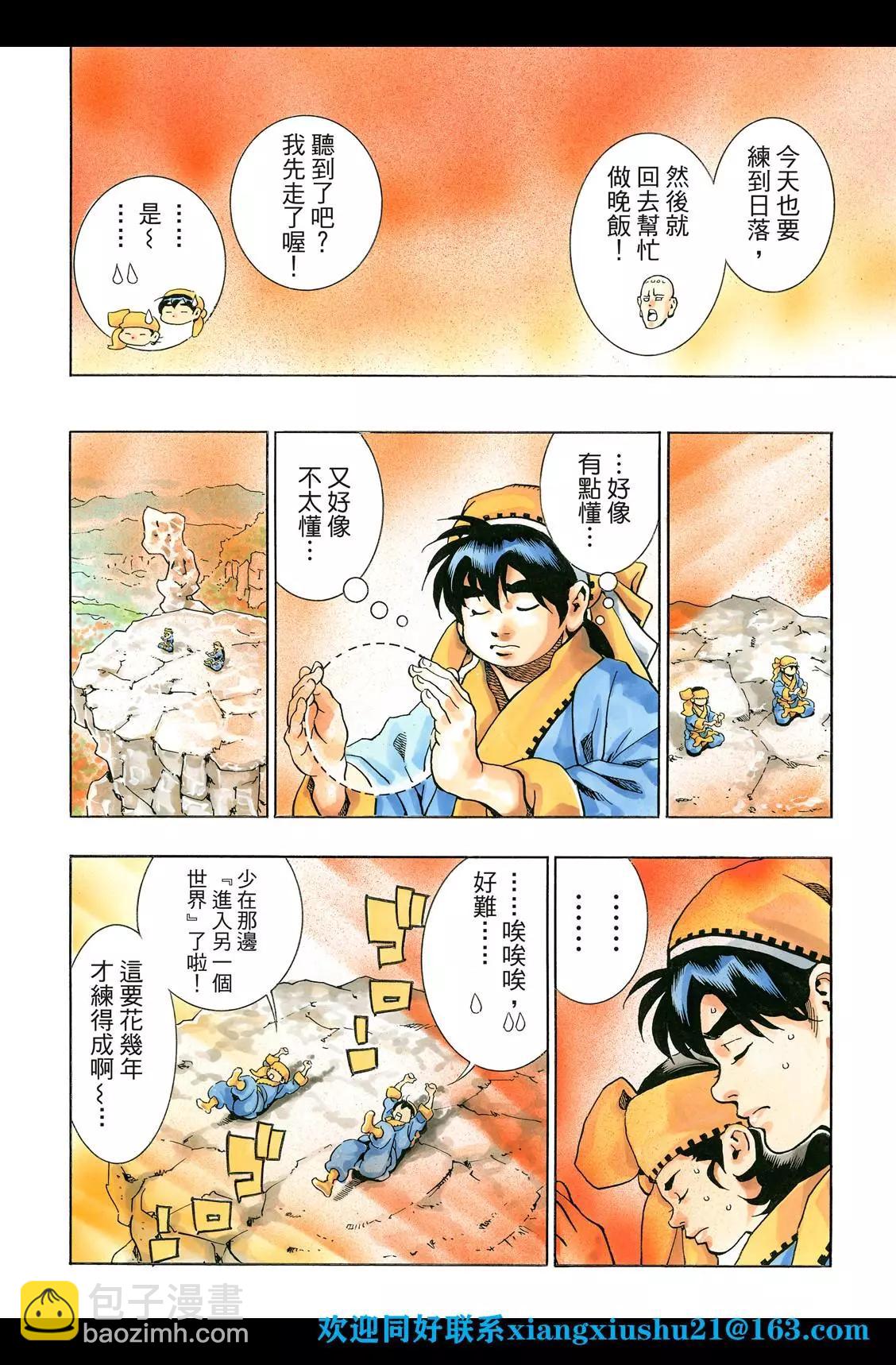 《中华小厨师》极95 充血的眼眸 第20页