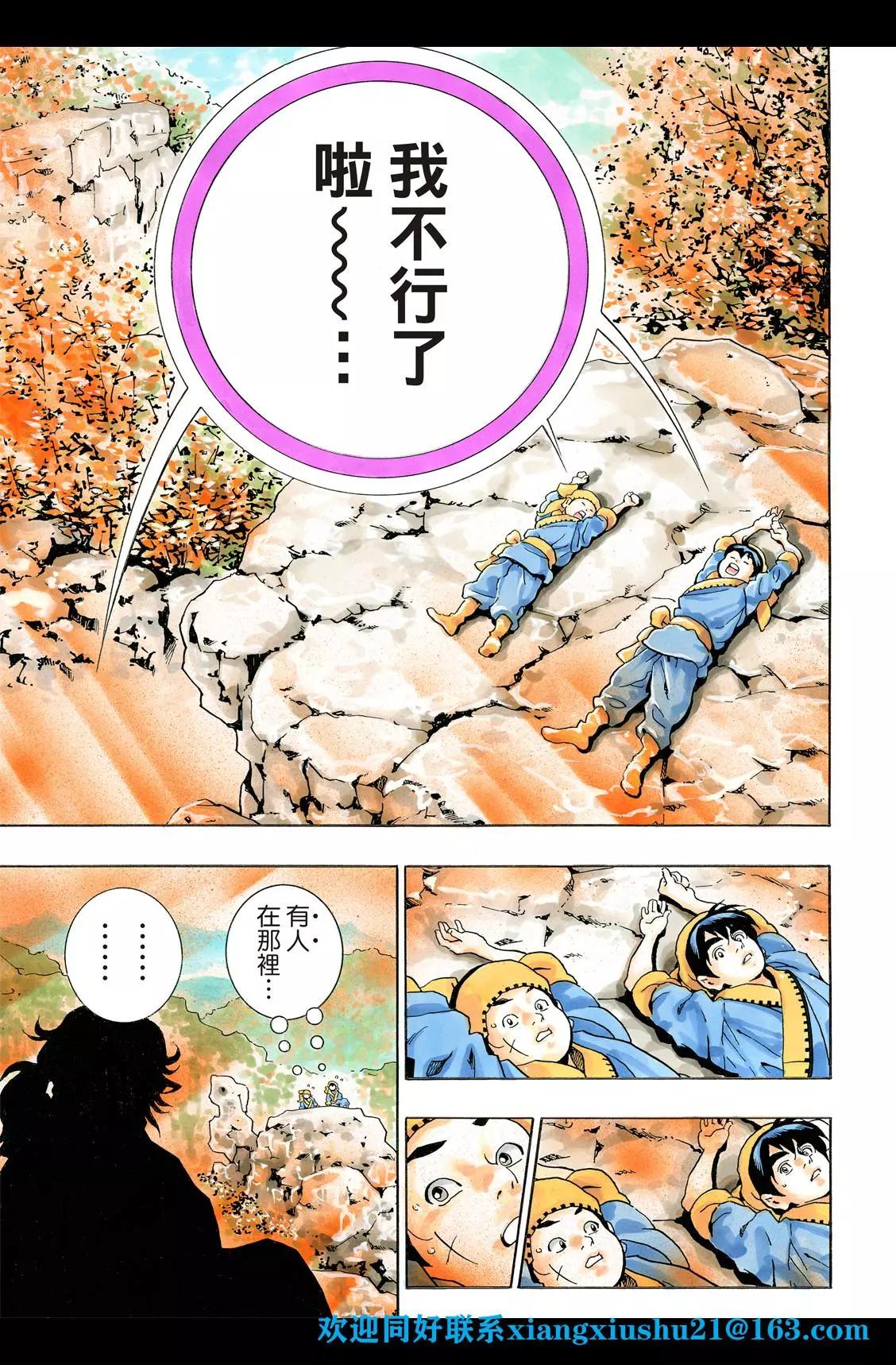 《中华小厨师》极95 充血的眼眸 第21页