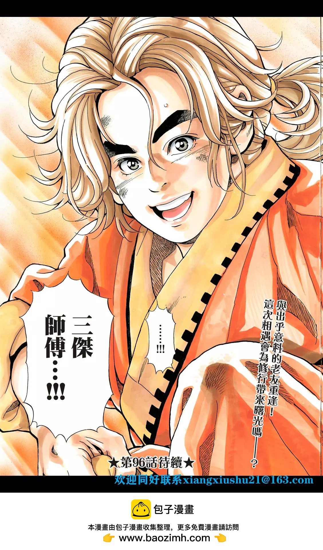 《中华小厨师》极95 充血的眼眸 第23页