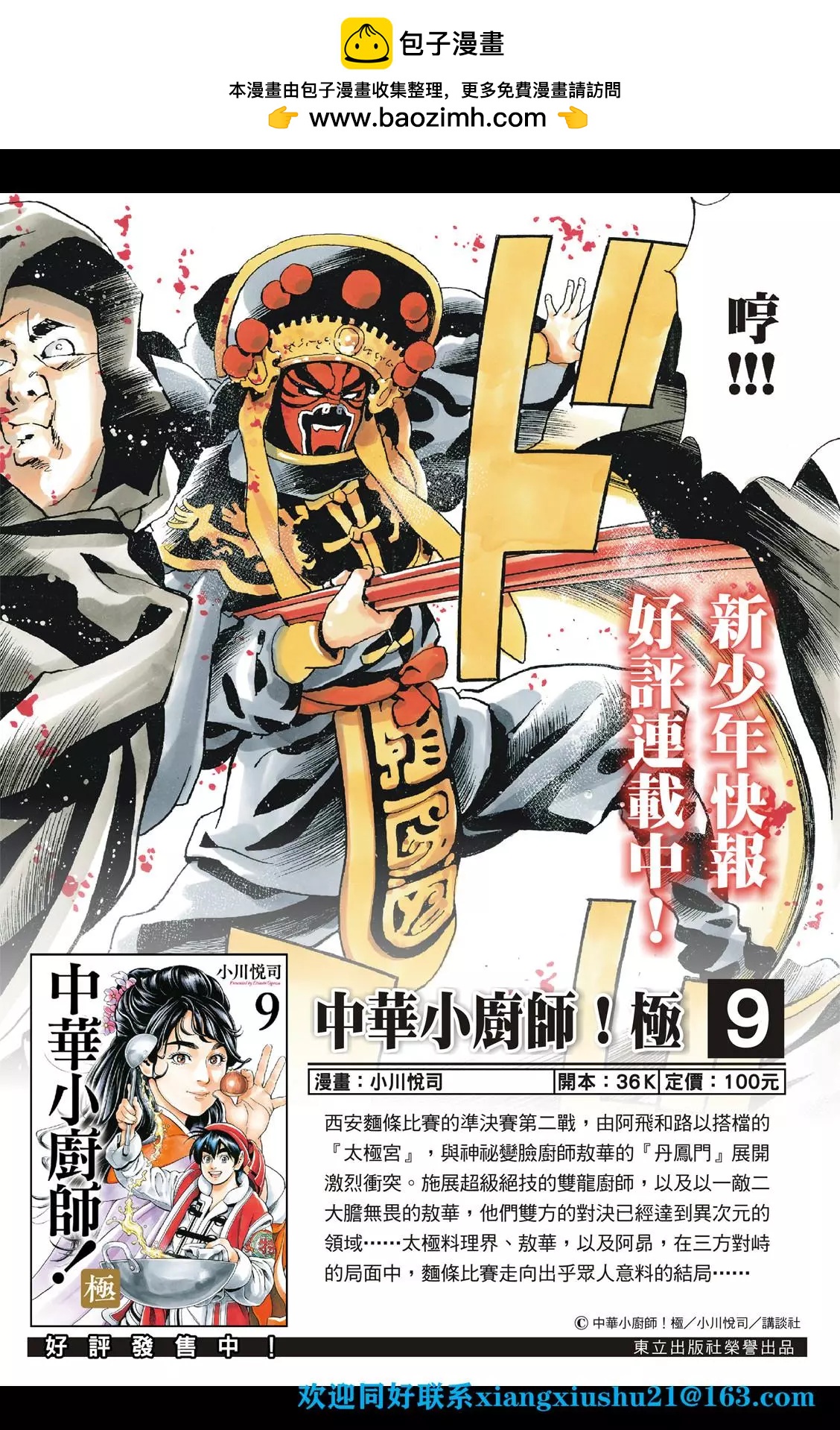 《中华小厨师》极95 充血的眼眸 第2页