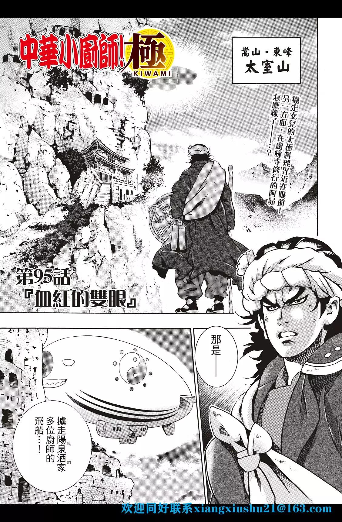 《中华小厨师》极95 充血的眼眸 第3页