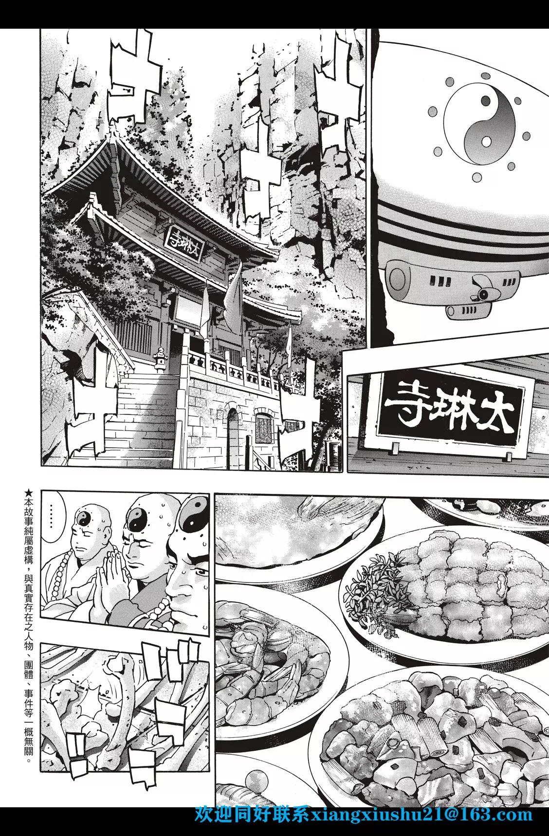《中华小厨师》极95 充血的眼眸 第4页
