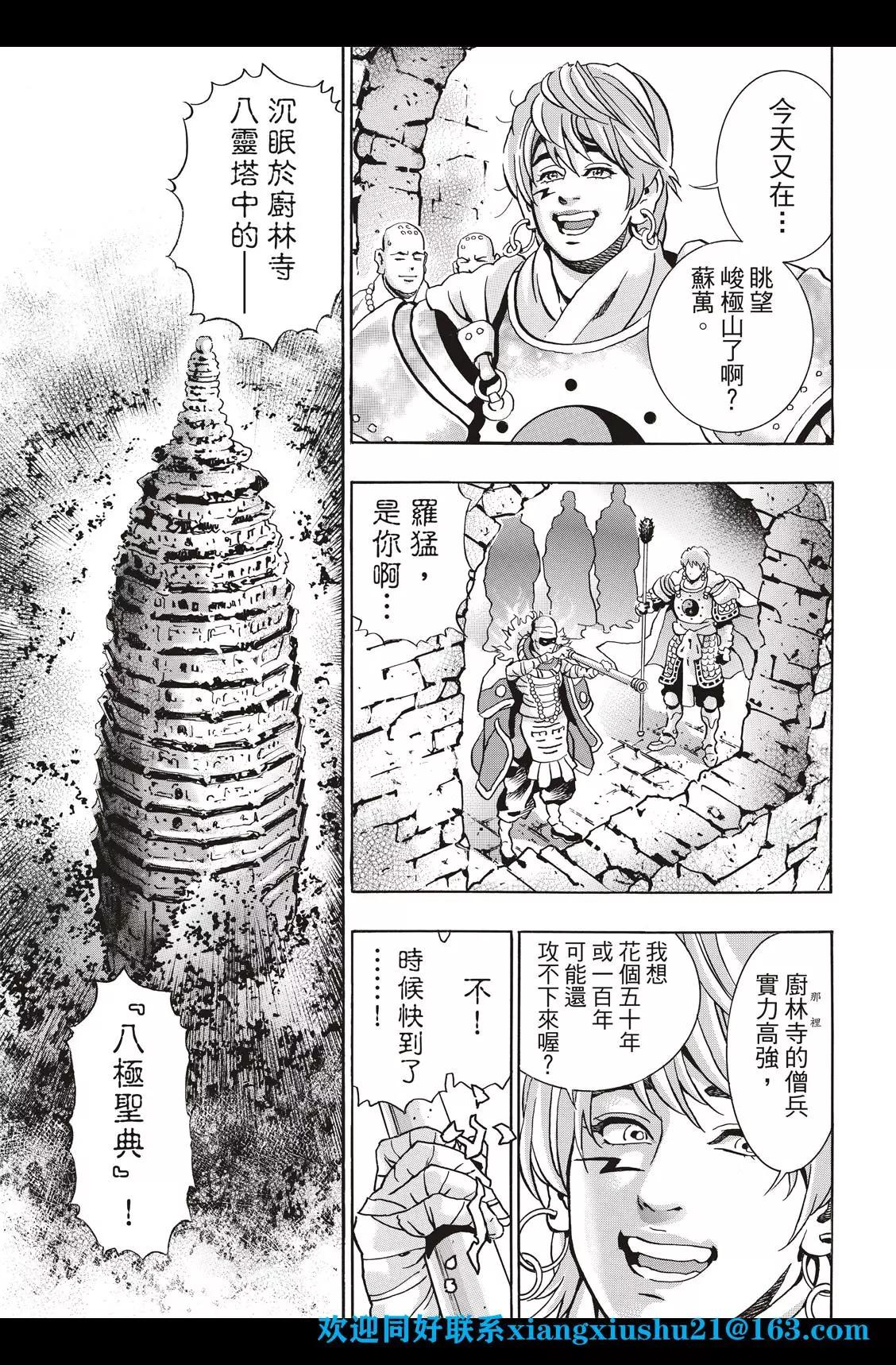 《中华小厨师》极95 充血的眼眸 第7页