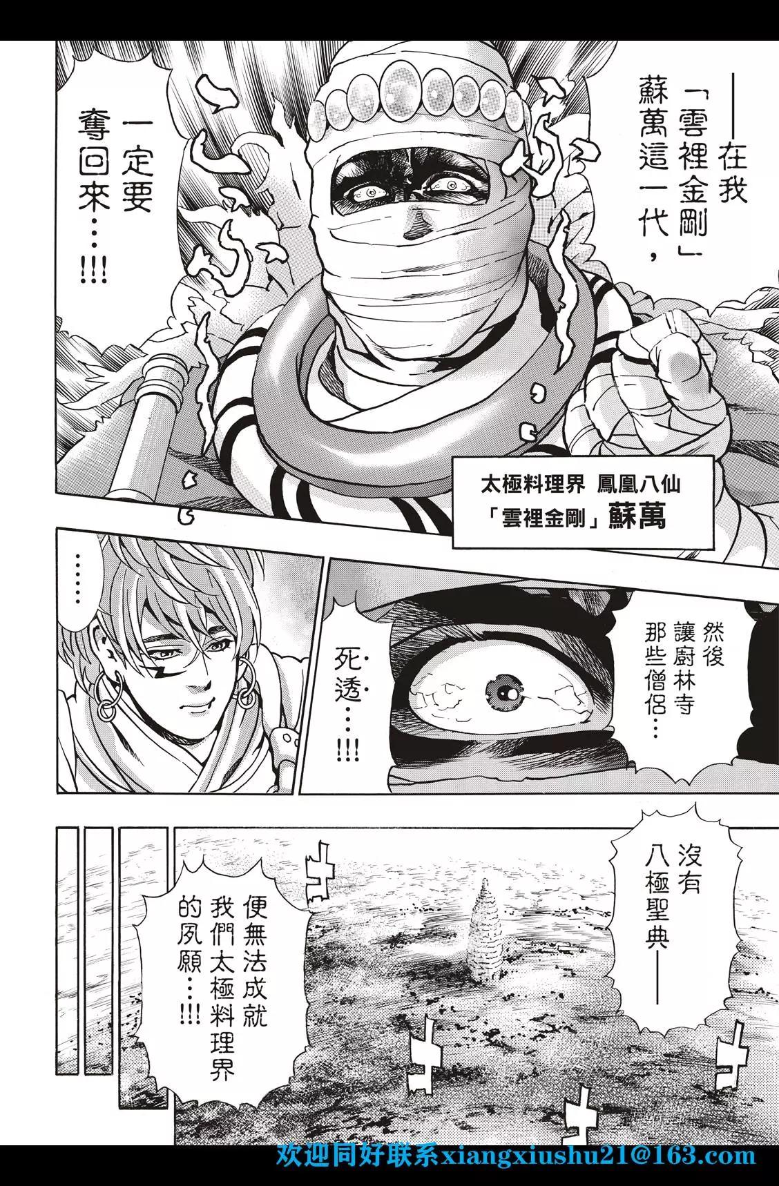 《中华小厨师》极95 充血的眼眸 第8页