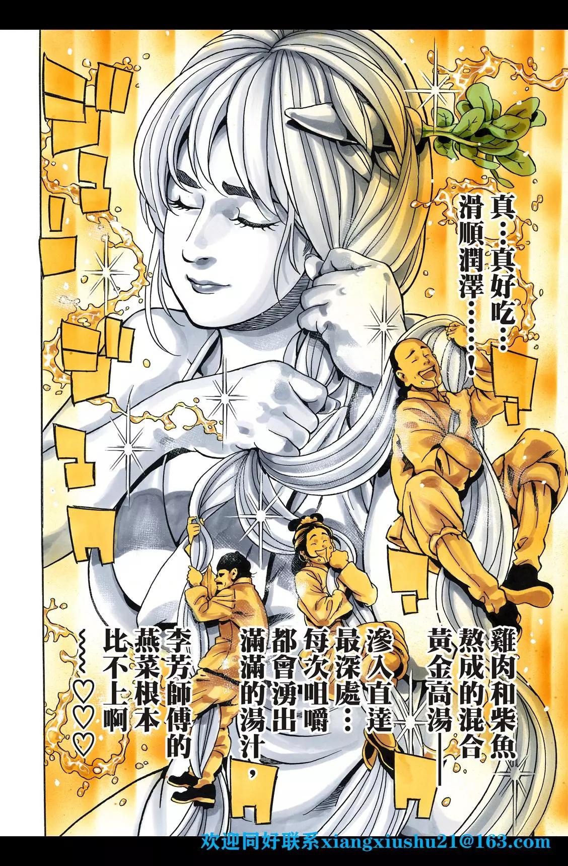 《中华小厨师》极90 第10页