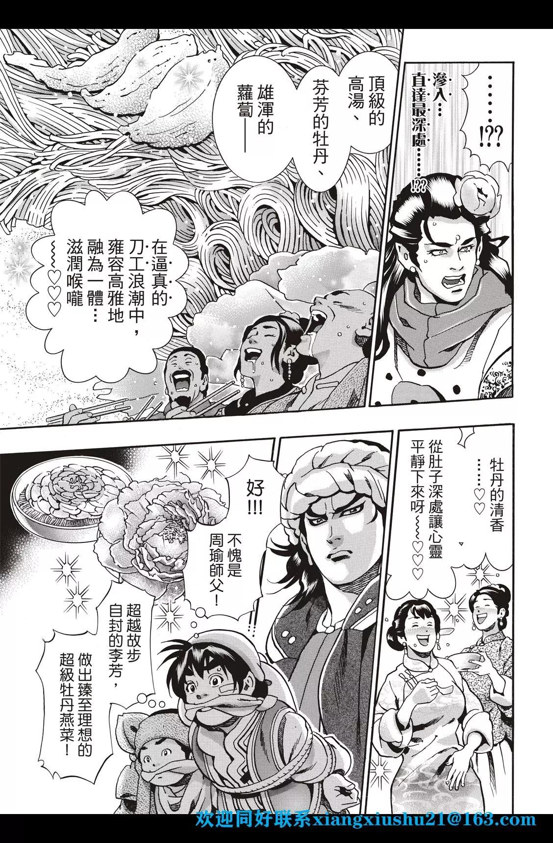 《中华小厨师》极90 第11页