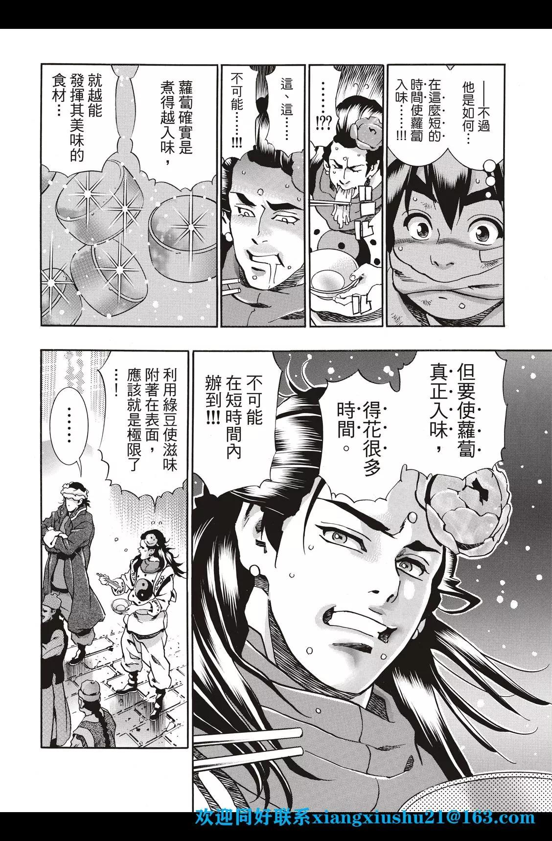 《中华小厨师》极90 第12页