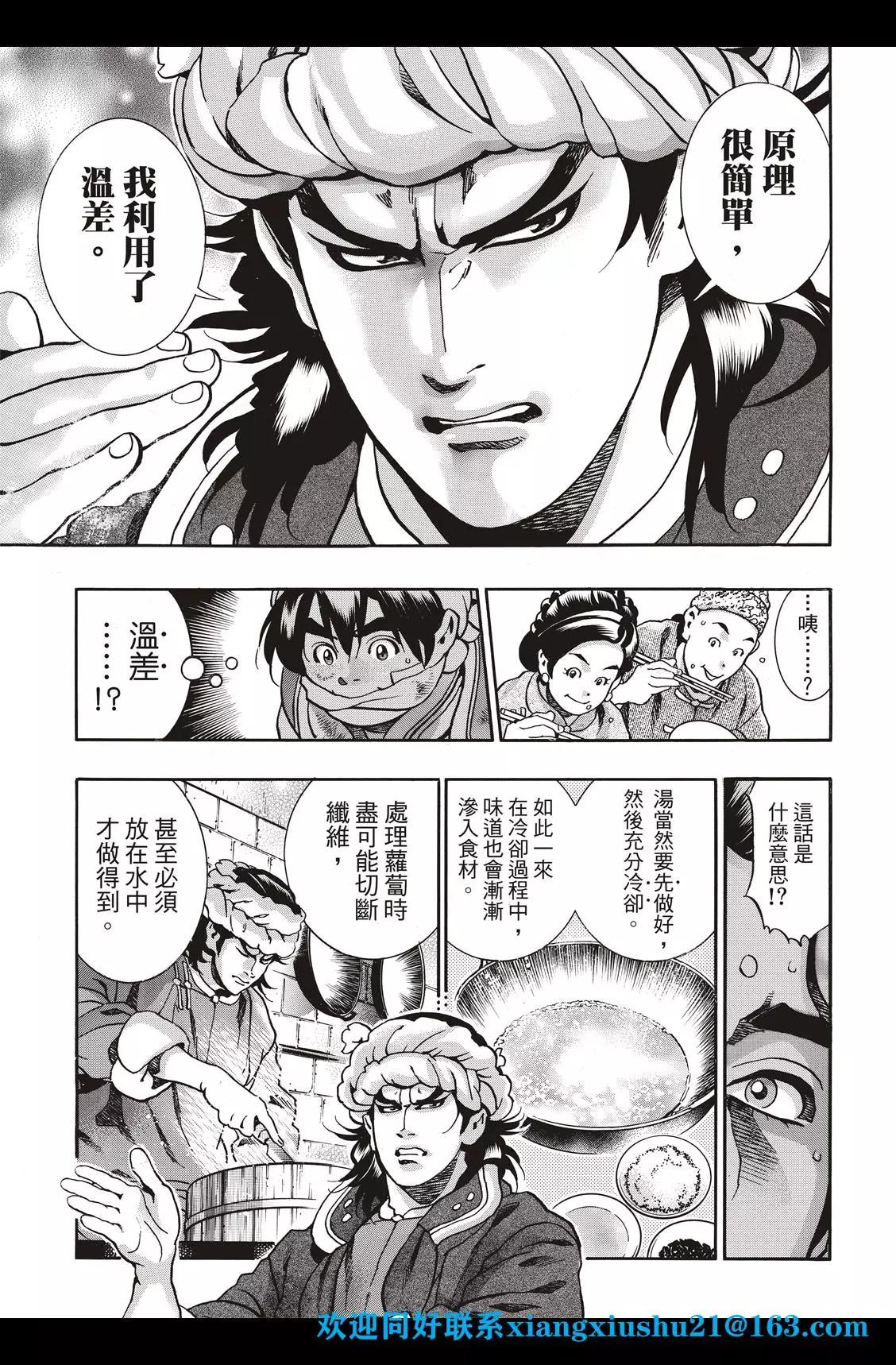 《中华小厨师》极90 第13页