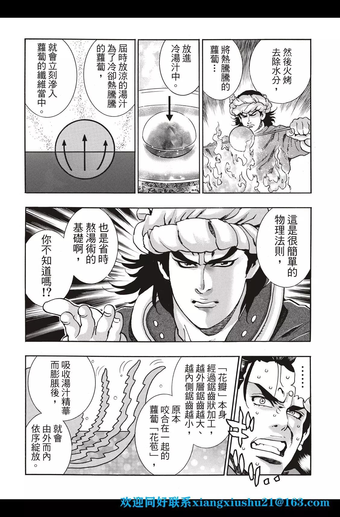 《中华小厨师》极90 第14页
