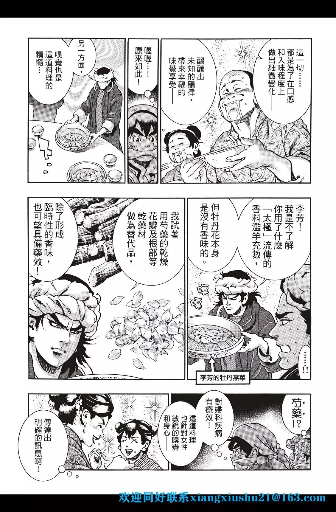 《中华小厨师》极90 第15页