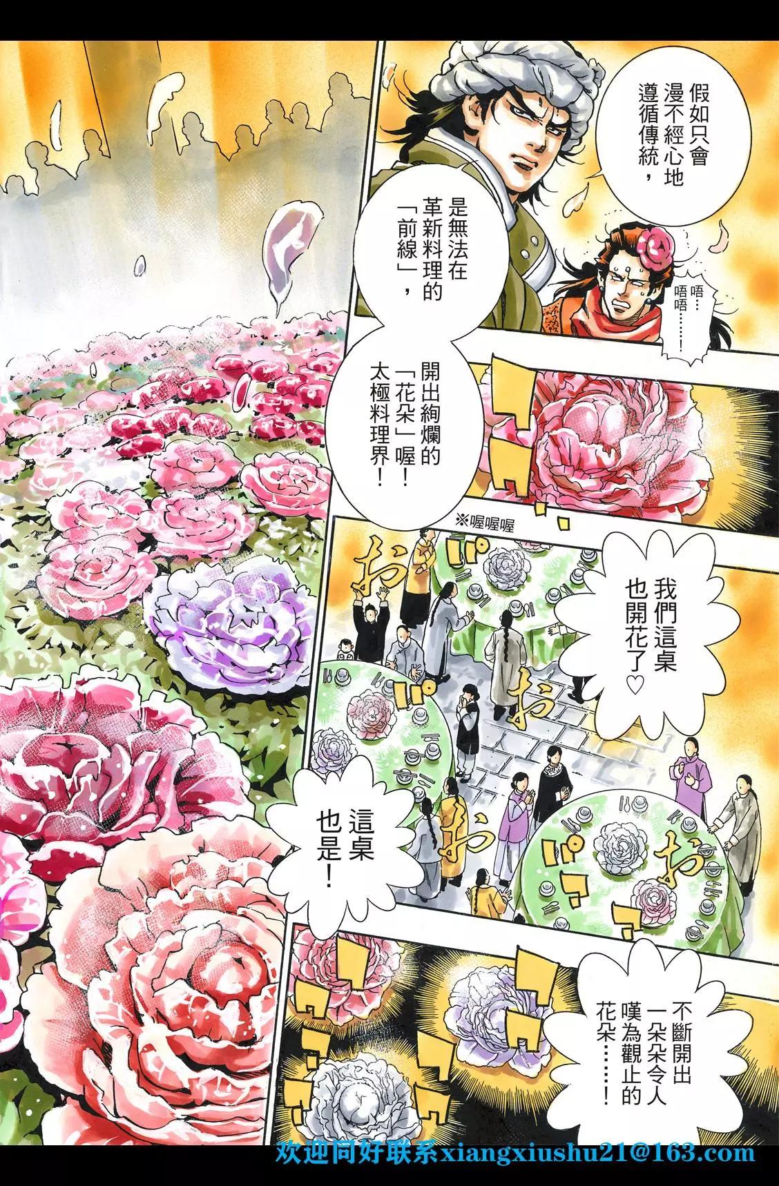 《中华小厨师》极90 第16页
