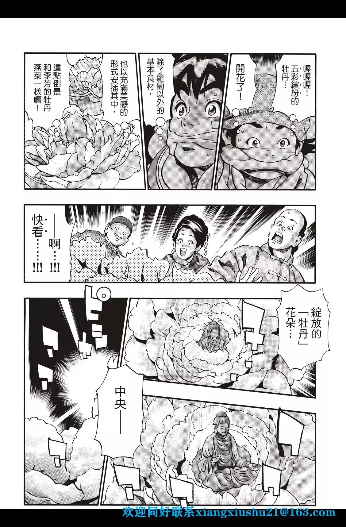 《中华小厨师》极90 第18页