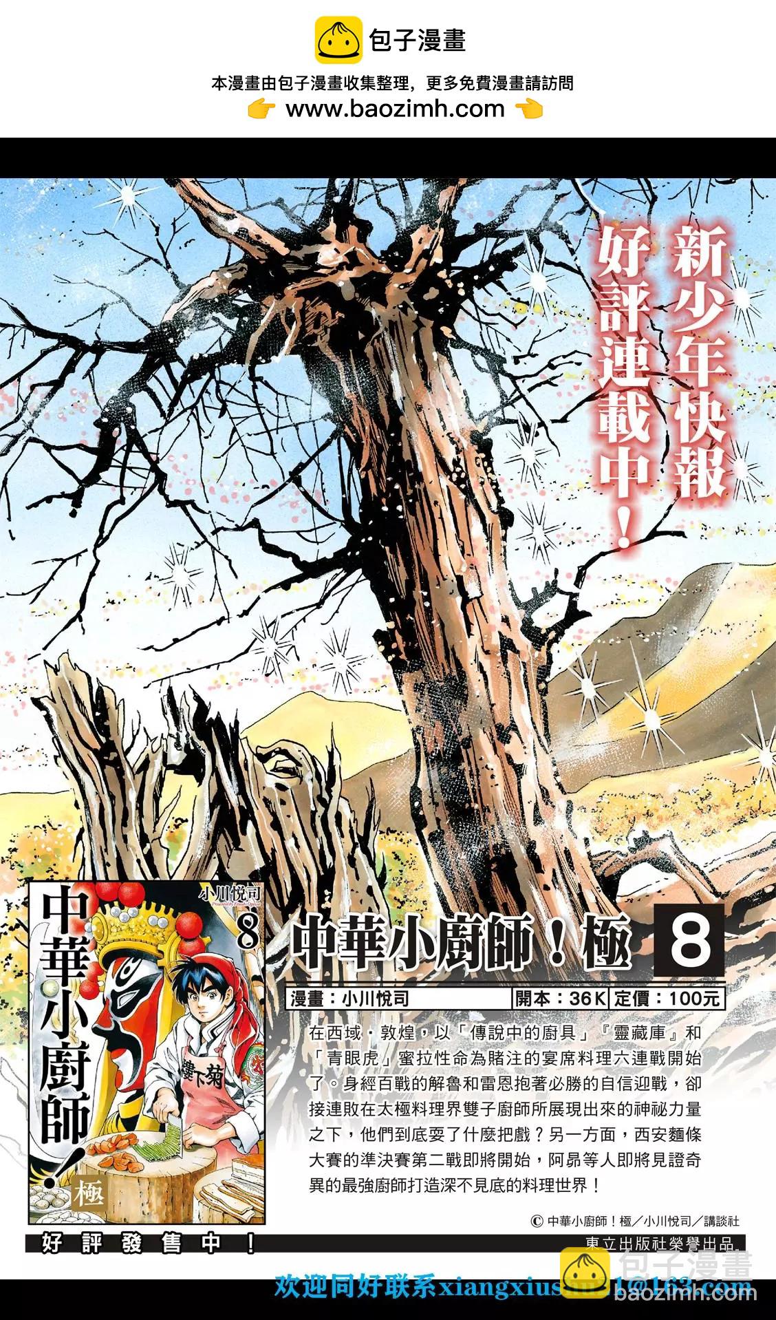 《中华小厨师》极90 第2页
