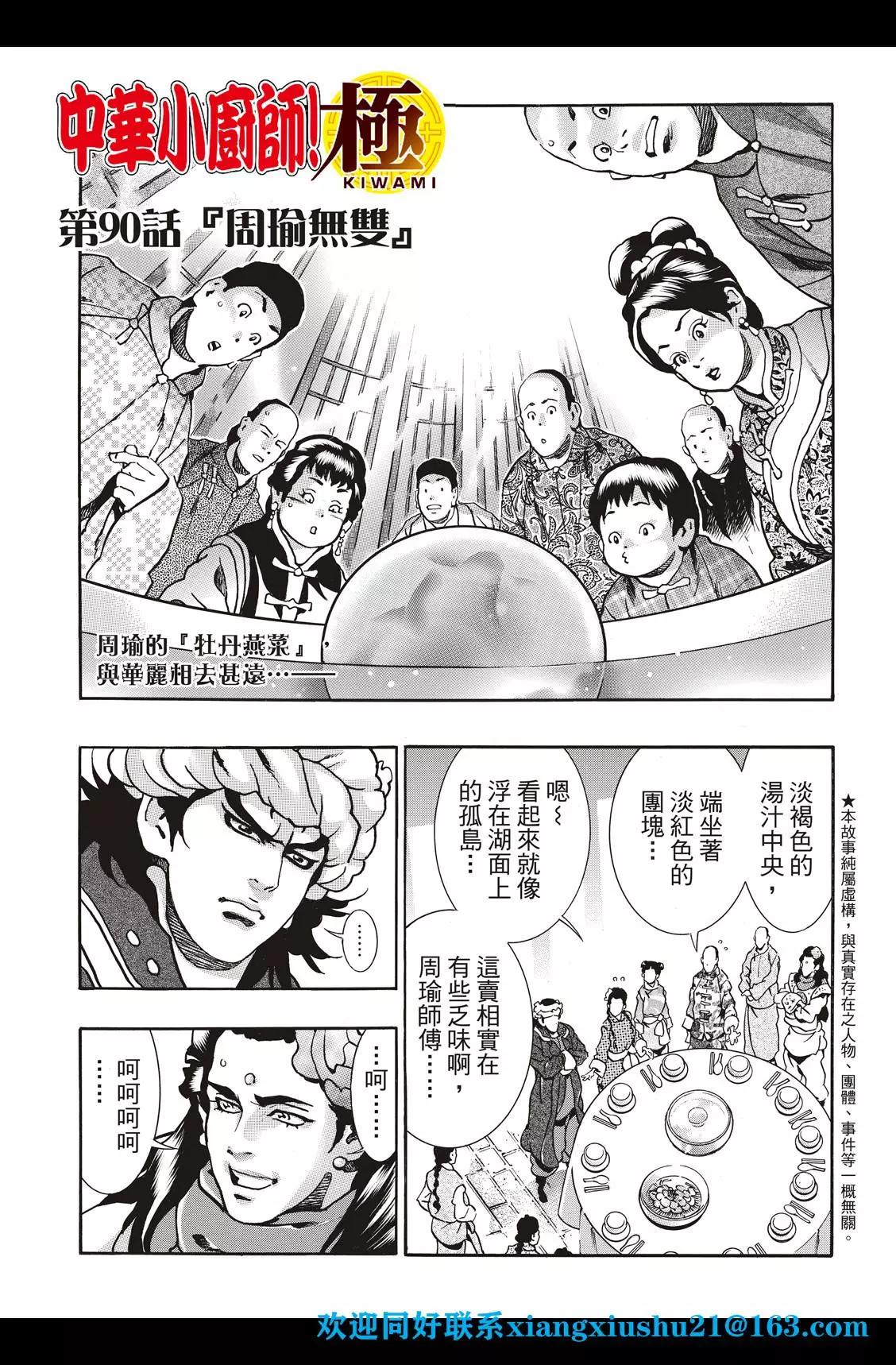 《中华小厨师》极90 第3页