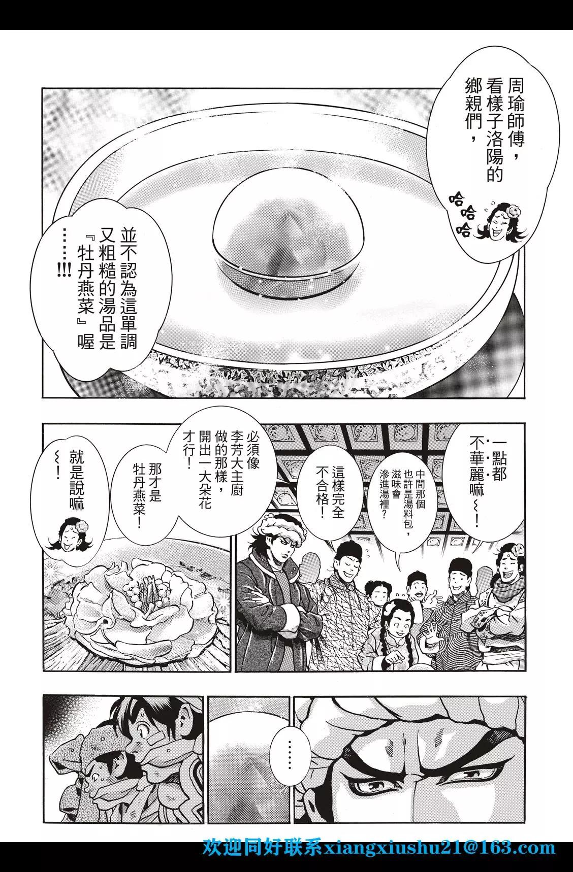 《中华小厨师》极90 第4页