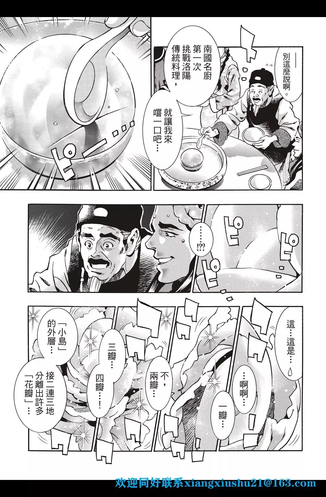 《中华小厨师》极90 第5页