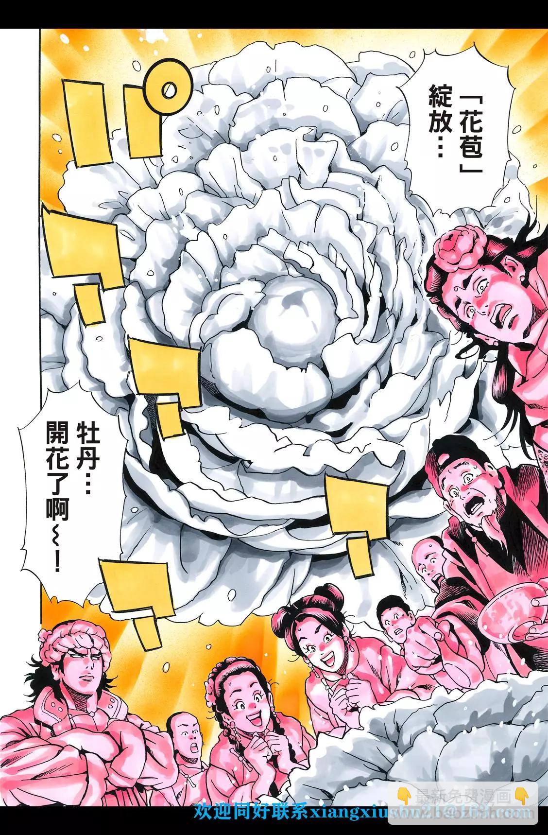 《中华小厨师》极90 第6页