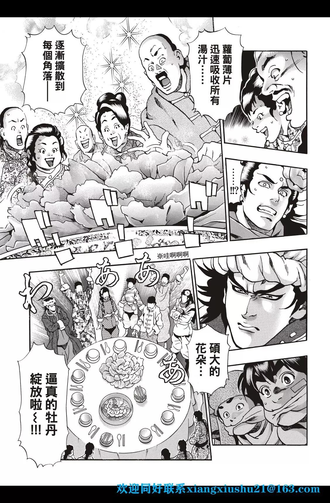 《中华小厨师》极90 第7页