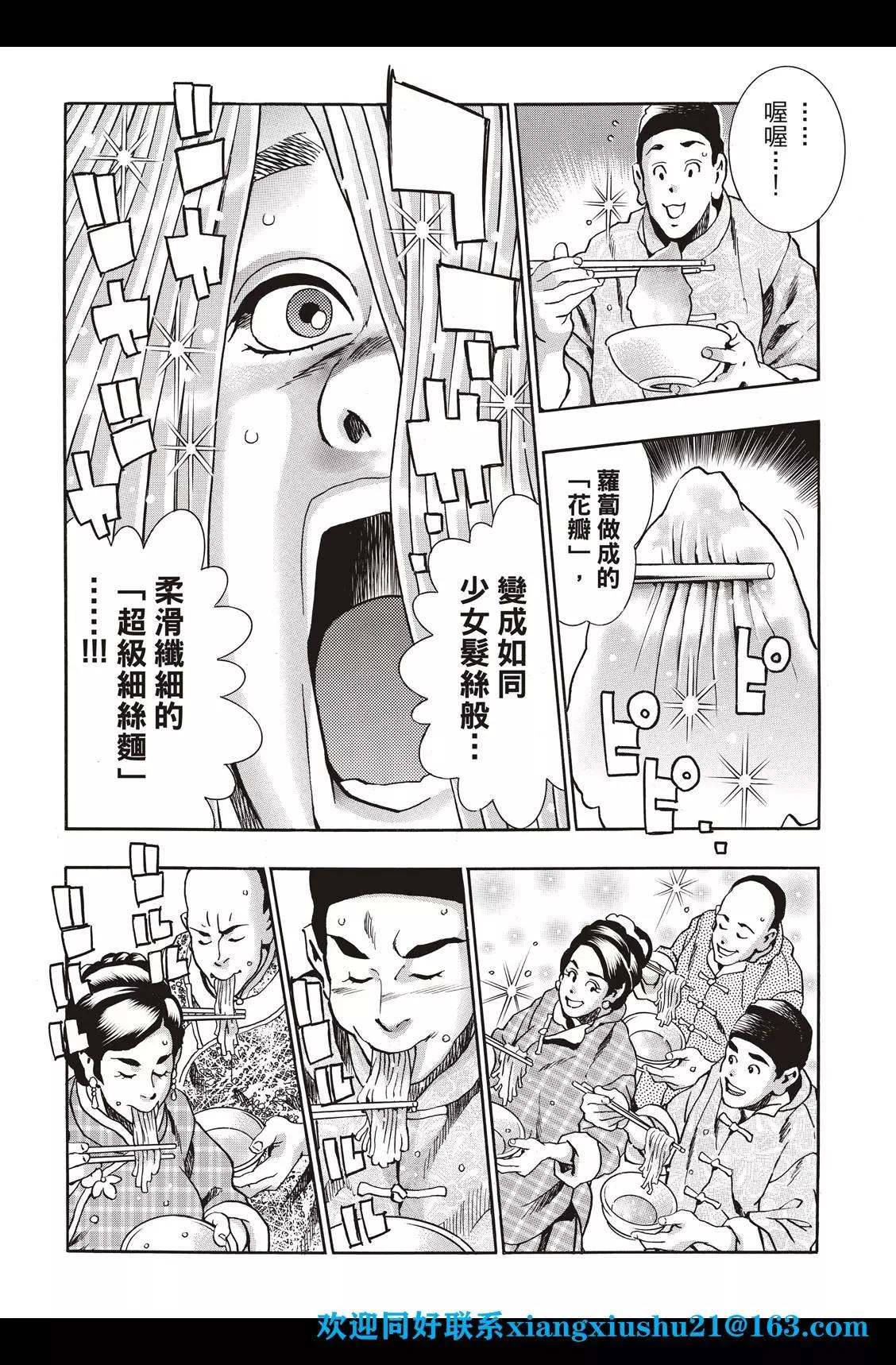 《中华小厨师》极90 第8页