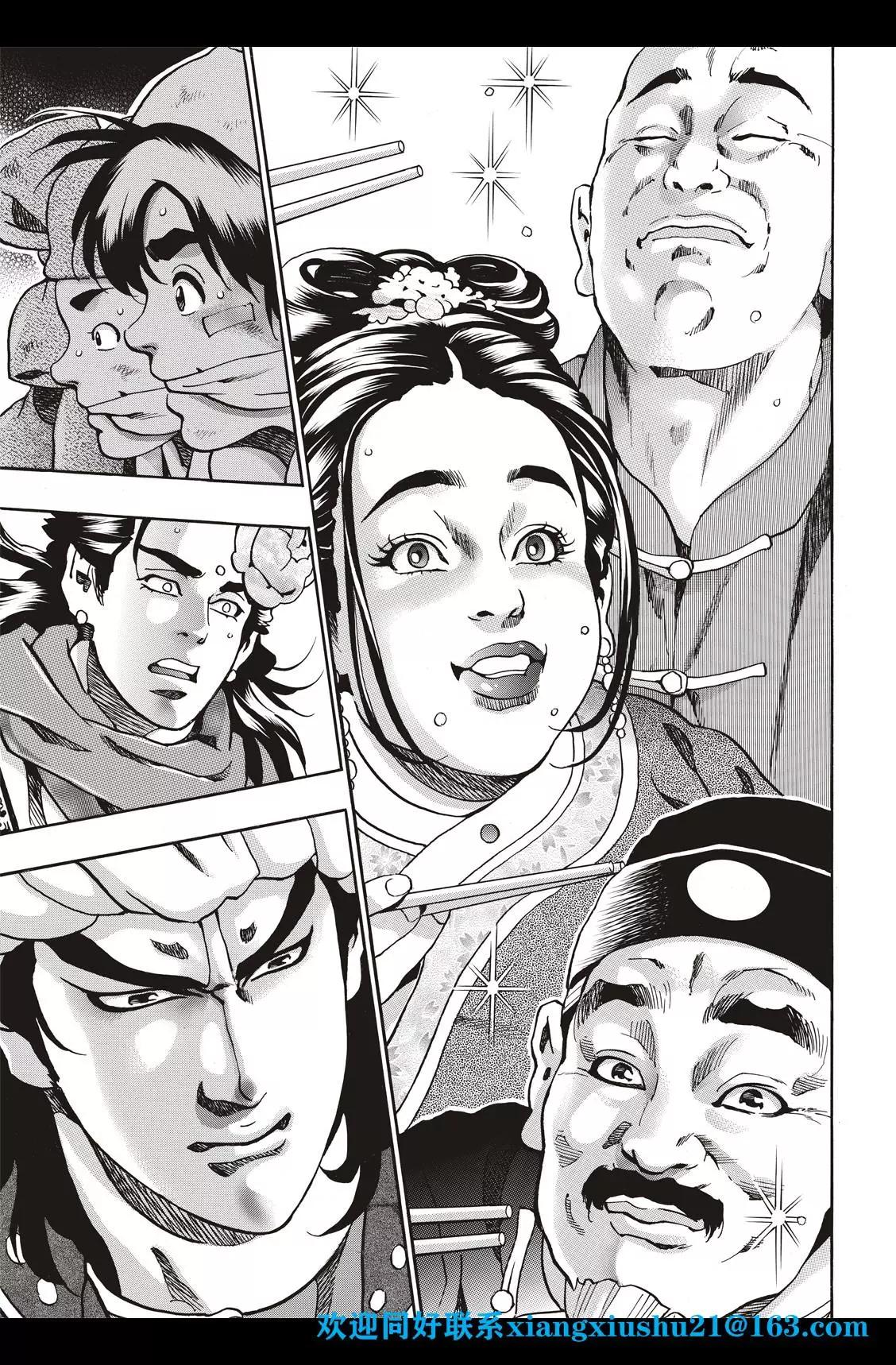 《中华小厨师》极90 第9页