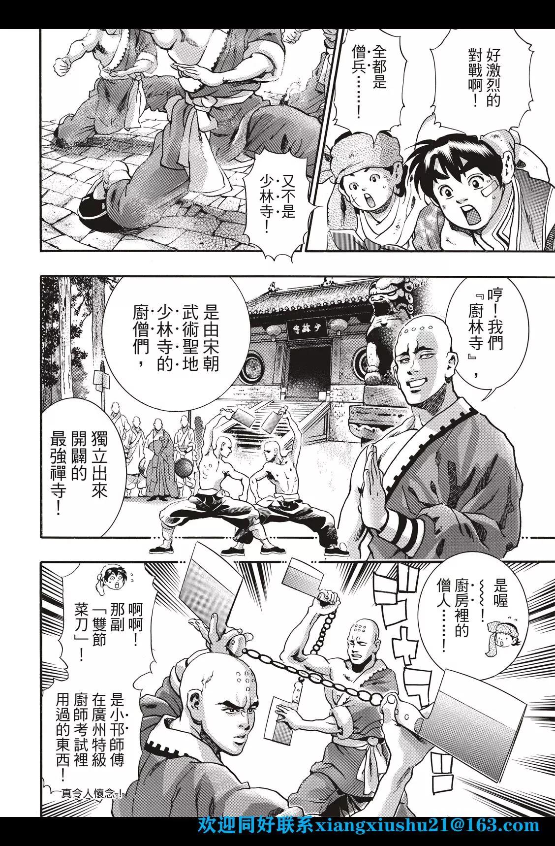 《中华小厨师》极93话 第10页