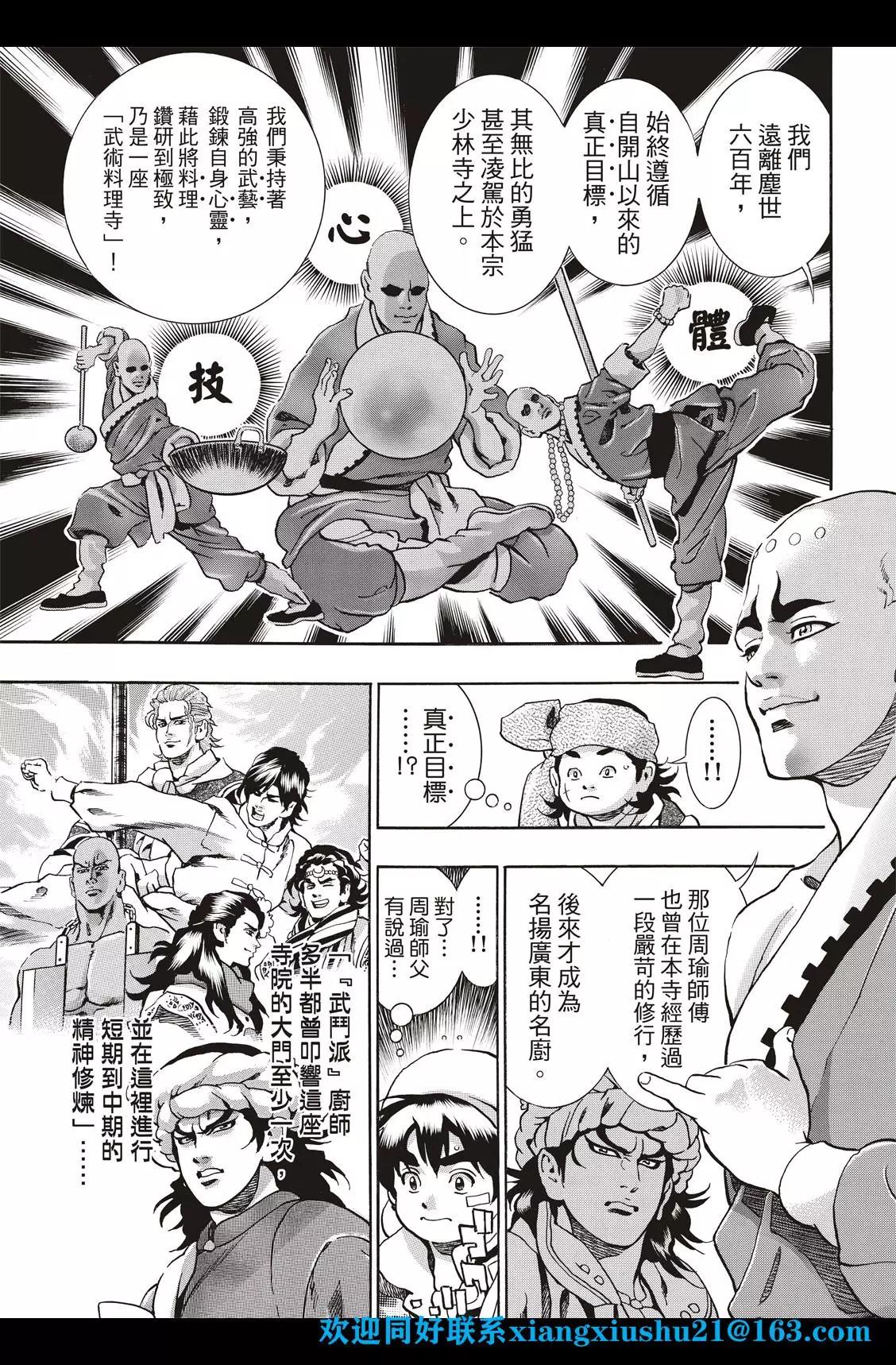 《中华小厨师》极93话 第11页