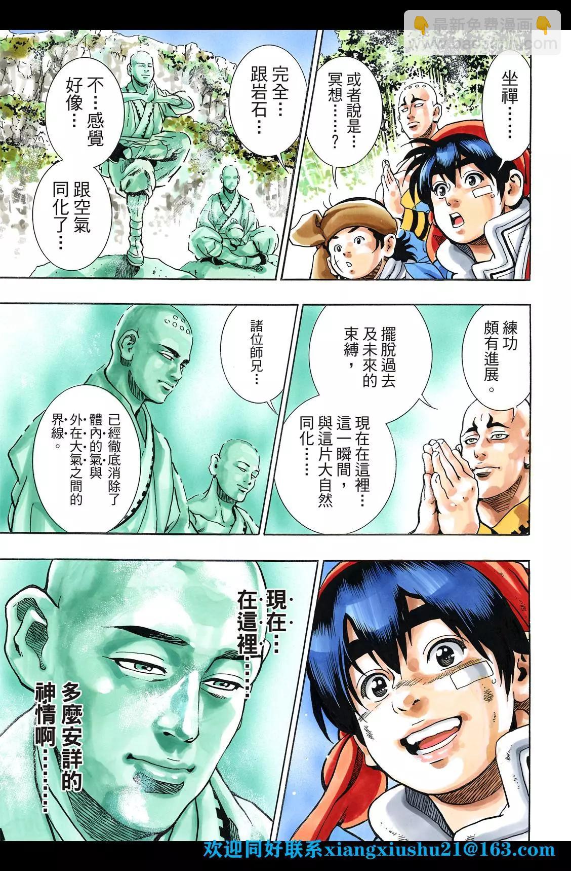 《中华小厨师》极93话 第13页